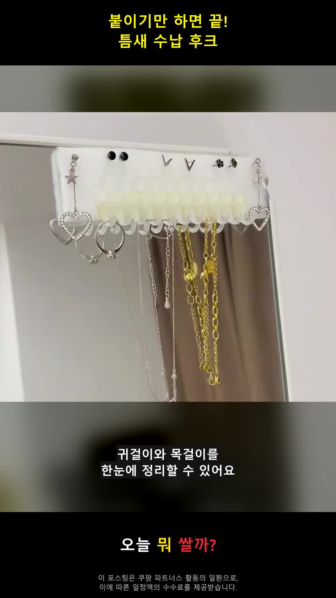 문 뒤 무타공 주얼리 정리대