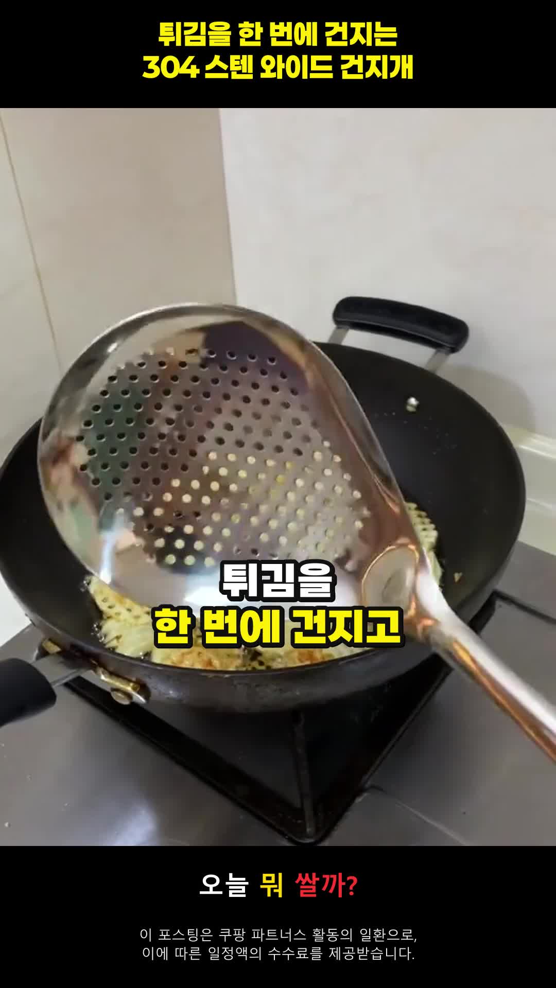 스텐 304 대형 건지기 채반